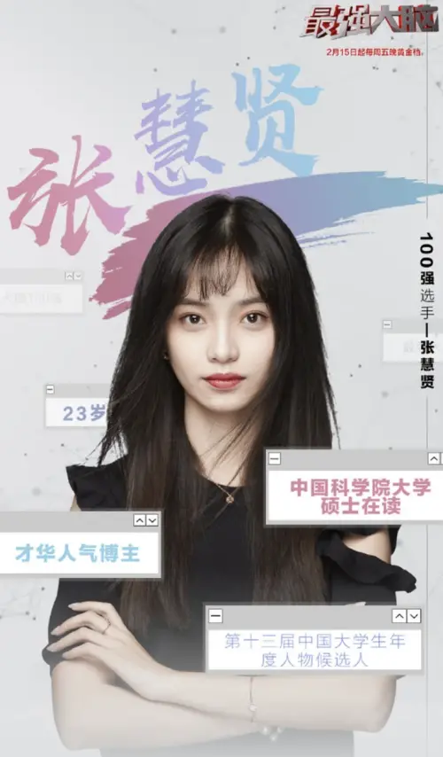 ▲在中國擁有200萬粉絲的網紅張慧賢（如圖），同時也是中科院碩士，是網紅圈內的話題人物。