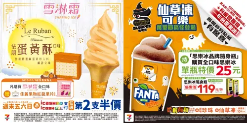 ▲7-11五六日買霜淇淋可享第二支半價優惠。（圖／7-11提供、記者整理）