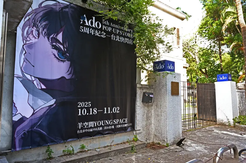 ▲Ado在台北中山設置快閃店，時間為10月18日至11月2日在中山區羊空間登場。（圖／環球音樂）