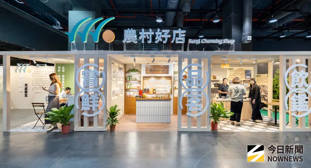 ▲農村水保署主辦「農村再生成果展—與台灣農村的百WAY對話」，集結全台農村再生計畫成果，展現農村宜居、宜業、宜遊的創新與生命力。（圖／主辦單位提供）