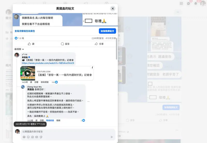    ▲民眾黨主席黃國昌公佈吳姓工程師道歉臉書截圖。（圖／黃國昌辦公室提供）  