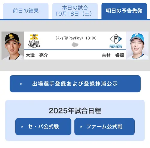 ▲NPB官網已經先行公布日本火腿與軟銀第5戰先發投手，台灣金孫古林睿煬確定擔任先發。（圖／NPB官網）