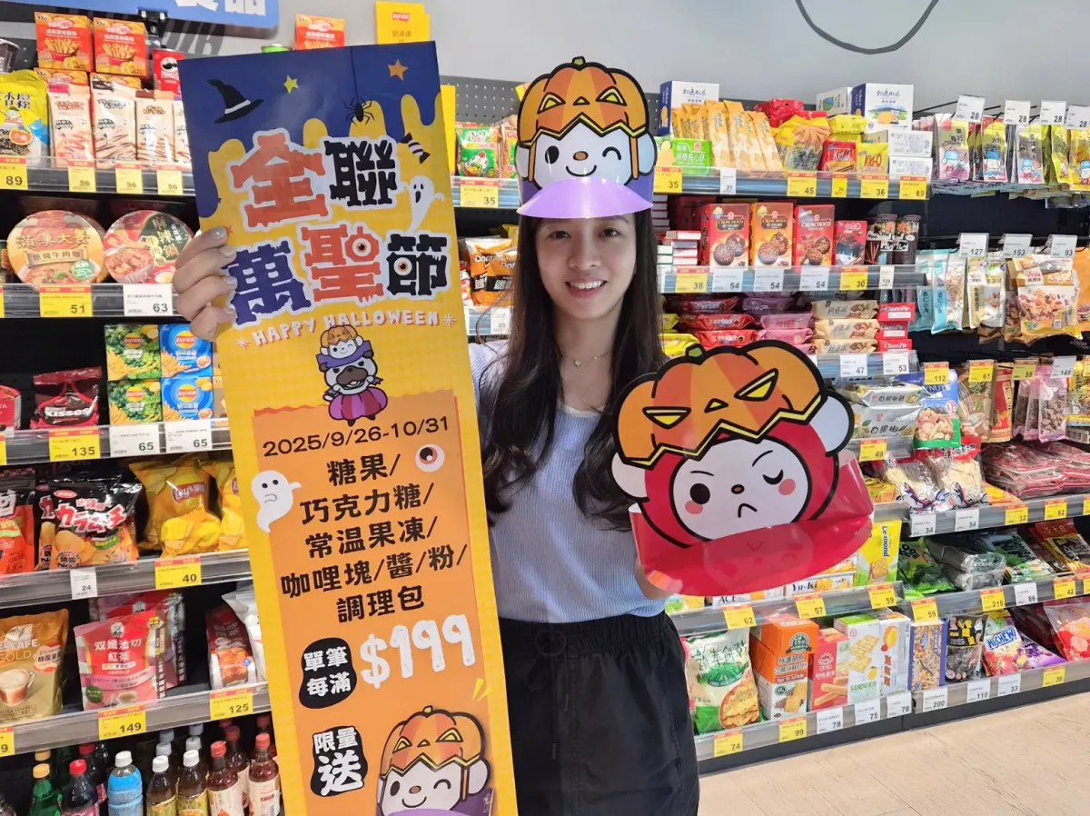 全聯歡慶萬聖節！門市一招領「免費糖果」 滿額加碼送搞怪限定帽