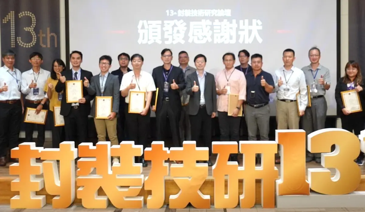 ▲經濟部產業園區管理局高雄楠梓科技產業園區日月光半導體公司高雄廠，舉辦日月光半導體公司封裝技術研究論壇發表會活動。(圖／日月光半導體公司提供)