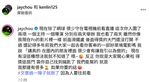 ▲周杰倫連2天守在電視前！只為看阿Ken領獎（圖 ／周杰倫IG@jaychou）