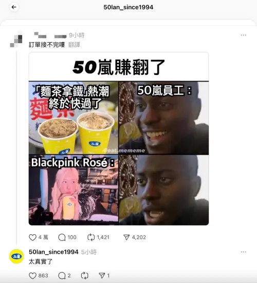 ▲網友做「50藍賺爛了」梗圖，也釣出小編親喊「太真實了」。（圖／翻攝自50嵐Threads）