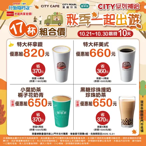 ▲7-11自10月21日起APP開跑秋季優惠。（圖／業者提供）