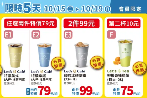 ▲全家門市會員優惠至10月19日。（圖／業者提供、記者整理）