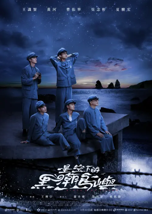 ▲（圖／翻攝自FB 星空下的黑潮島嶼 Black Tide Island）