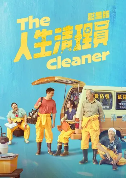 ▲鳳小岳憑《人生清理員》首度抱回金鐘迷你劇集男主角獎。（圖／翻攝自hamivideo）