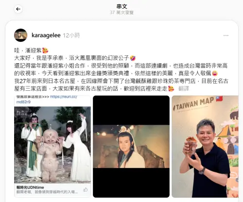 ▲潘迎紫現身釣出「幻波公子」！李承泰曝當年回憶（圖／李承泰Threads＠karaagelee）