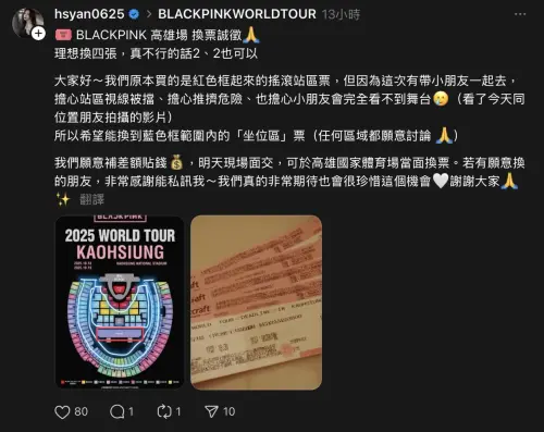 ▲篠崎泫發文換票，直言願意補差價。（圖／翻攝自篠崎泫Threads@hsyan0625）