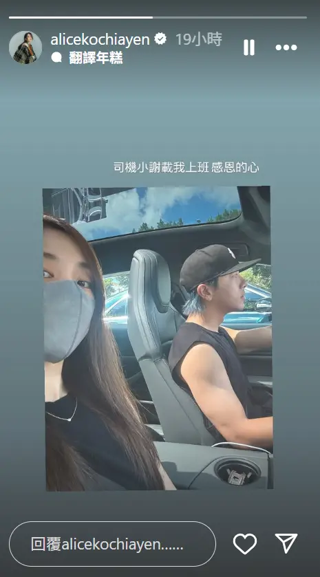 ▲柯佳嬿（左）典禮前偷放閃！載她去金鐘獎司機竟是坤達（右），車內甜蜜互動曝。（圖／柯佳嬿IG@alicekochiayen）