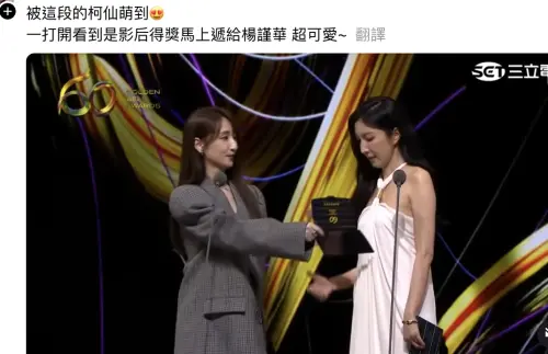 ▲柯佳嬿（左）把信封拿給楊謹華，因為上面寫著嚴藝文的名字。（圖／翻攝自Threads）