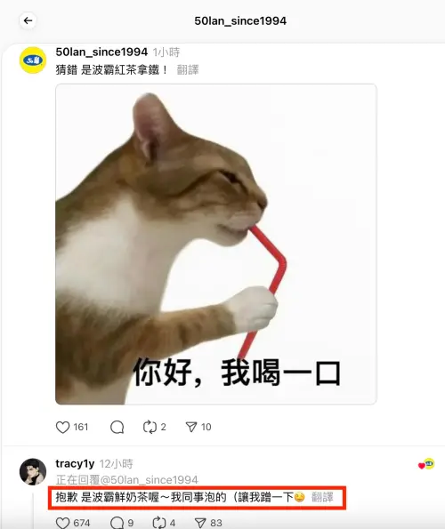 ▲店員證實Rosé喝的是50嵐「波霸鮮奶茶」、也就是「波霸紅茶拿鐵」。（圖／翻攝自50嵐Threads）