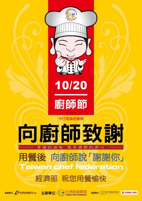▲廚師日並非國定假日，因此當天還是有許多辛苦的大廚們需要上班，若民眾用餐完畢之後，也可以向廚師說聲：「謝謝你」，就會是最好的廚師日禮物！（圖／台灣餐飲業聯盟 ）