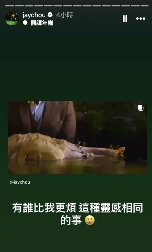 ▲（圖／翻攝自IG jaychou）