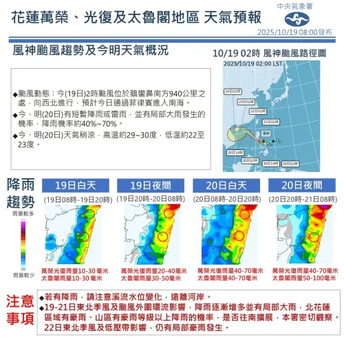 ▲太魯閣堰塞湖已發布紅色警戒，今天至週二（10/19至10/21）東部及北部降雨明顯，太魯閣地區累積雨量將破百毫米。（圖／國家公園署）