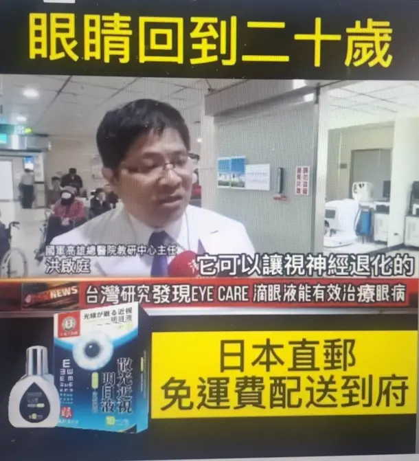 ▲達特楊眼科聯盟執行長洪啟庭指出，該眼藥水成分與兒童的曈劑類似長期使用老花度數增加而且會有散曈的現象容易白內障。(圖／洪啟庭醫師提供)