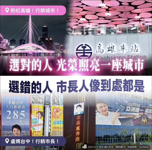 粉紅高雄喜迎BLACKPINK　綠酸： 選錯人市長充滿整個台中
