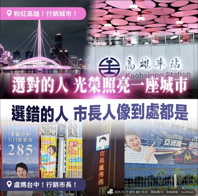 ▲民進黨酸盧秀燕，選對的人光榮照亮整個高雄，選錯的人市長充滿整個台中。（圖／翻攝自民進黨臉書）