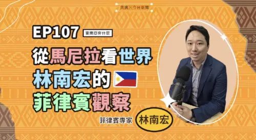 影／印尼經濟亮眼卻陷家族政治與貪腐泥淖！台商布局得先懂潛規則
