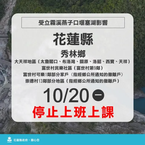 ▲明（20）日花蓮縣部分地區停止上班、停止上課，並預先啟動撤離措施。（圖／花蓮縣政府臉書）