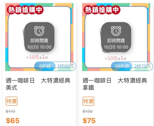 ▲全家周一咖啡日，單品咖啡、特濃咖啡第2杯10元。（圖／手機截圖）