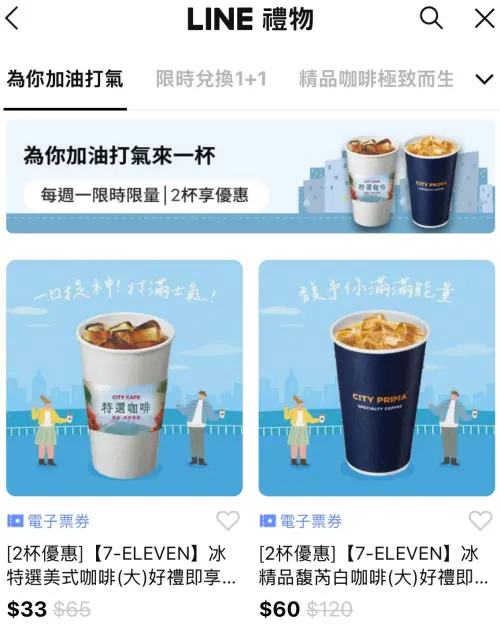 ▲「LINE禮物」推出7-11電子票券可送禮自用，形同另類寄杯。（圖／翻攝畫面）