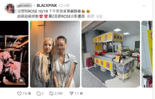 ▲Rosé鹹酥雞買阿勇？店家澄清照片遭盜用（圖／ 翻攝自Threads）