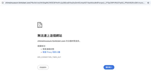 ▲《NOWNEWS》記者實測，點擊進入轉圈圈後，只出現「無法連上這個網站」畫面（哭）。（圖／翻攝自奇美博物館官網）