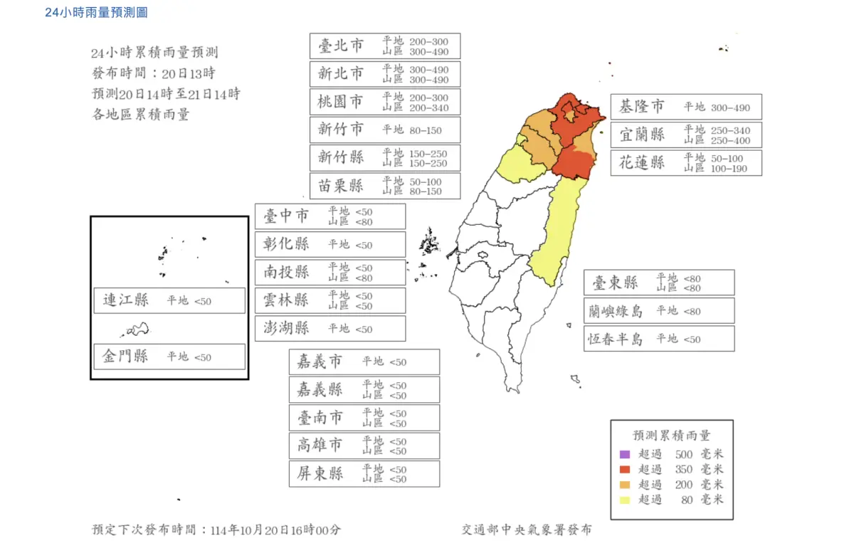▲明天（10/21）白天，「新北、台北、基隆、桃園、新竹、宜蘭」等6縣市，在雨量的預測上，達到停班停課標準。（圖／中央氣象署cwa.gov.tw）