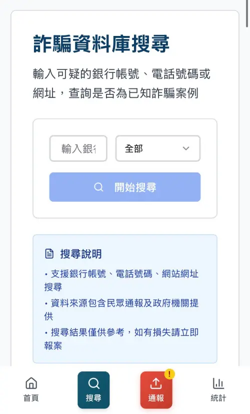 ▲郭亭妍幫「國際打擊金融詐騙協會」建立的全民通報平台，讓民眾可以主動上傳可疑銀行帳號、詐騙簡訊與假投資網站。（圖／國際打擊金融詐騙協會提供