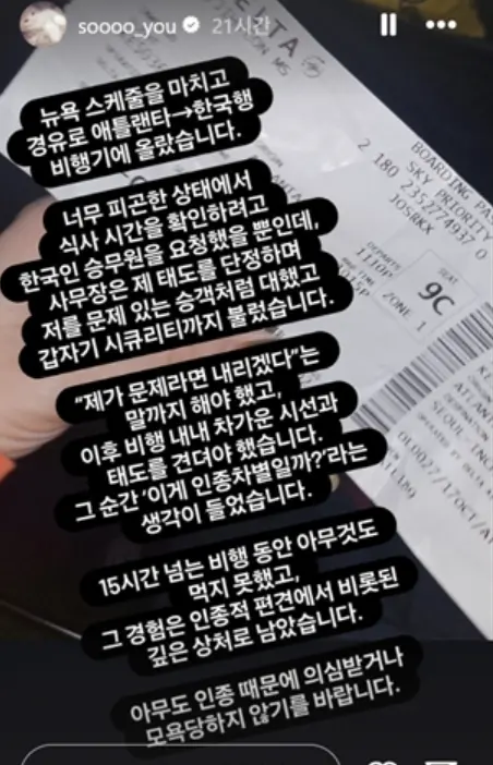 ▲昭宥發文說被座艙長說自己的態度有問題，在飛機上餓了15小時。（圖／IG@soooo_you）