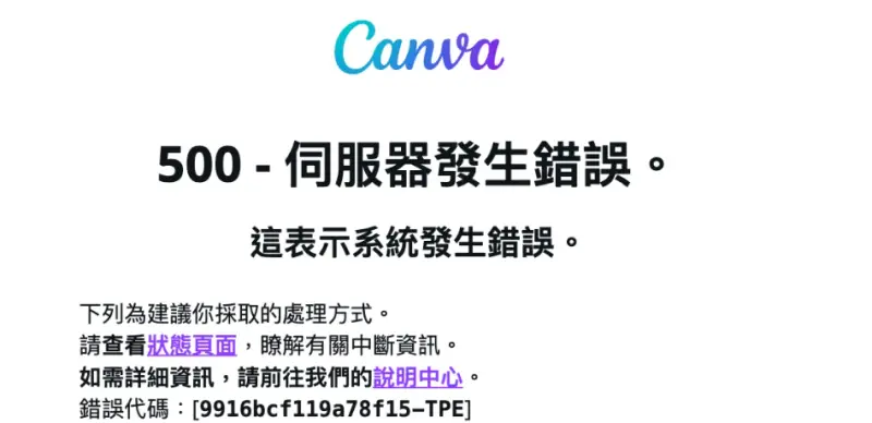 ▲線上設計平台 Canva今（20）日下午傳出大當機災情，在社群平台上有大批用戶崩潰表示，作品弄到一半直接消失。（圖／Canva官網）