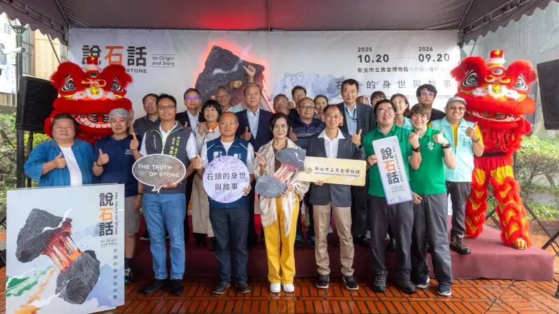▲「說石話—石頭的身世與故事」特展本(20)日開幕，邀請國內外單位及在地夥伴一同同樂。（圖／主辦單位提供）
