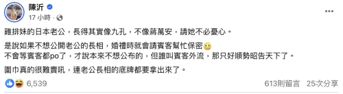 ▲陳沂認為雞排妹的先生不像蔣萬安，而是像九孔。（圖／翻攝自陳沂臉書）