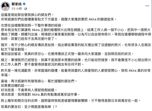 ▲雞排妹鄭家純在臉書上發文提及，老公Akira的正面照，是工作人員不小心流出，她才順勢多放了幾張生活照和大家分享。（圖／翻攝自鄭家純粉專）