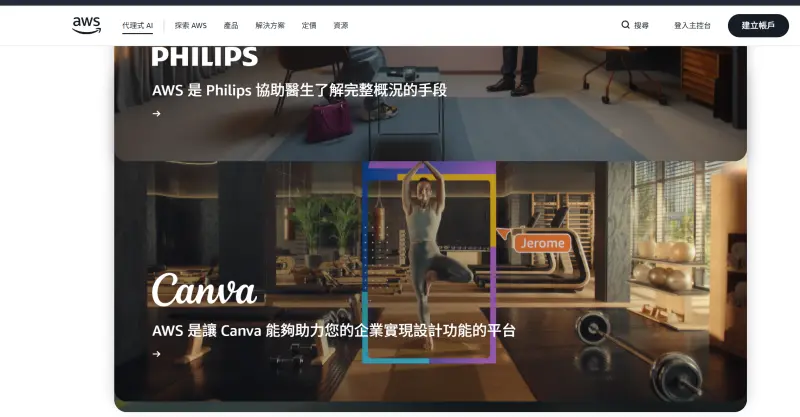 ▲今（20）日亞馬遜公司雲端運算服務Amazon Web Services（AWS）爆發大當機災情，讓使用其服務的Canva、Steam等網站平台也出現當機災情。（圖／AWS官網）