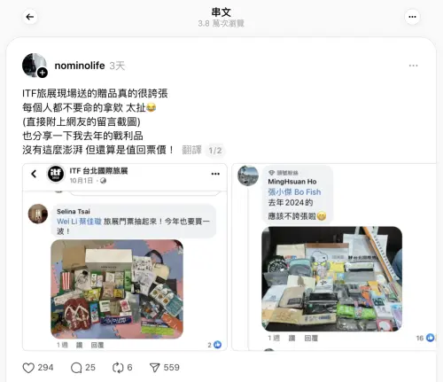 ▲ 網友分享ITF旅展現場送的贈品很誇張。(圖／翻攝自Threads ）