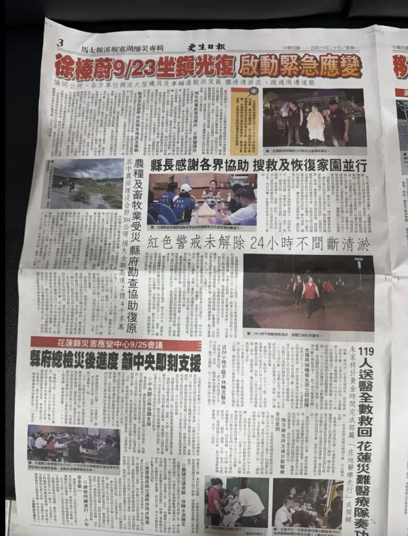 ▲花蓮縣府購買地方滿版新聞洗白，議長張峻忍不住砲轟現在不是忙著粉飾太平的時候。（圖／翻攝自張峻臉書）