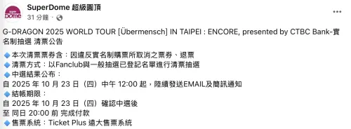 ▲主辦單位宣布GD大巨蛋演唱會將進行清票。（圖／SuperDome 超級圓頂 臉書）