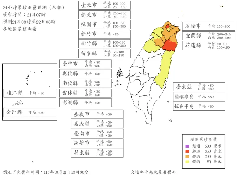 ▲根據中央氣象署上午7時公佈的最新雨量預測，台北、桃園、新竹、宜蘭4縣市，今（21）日上午8時至周二上午8時已達雨量停班停課標準。（圖／取自中央氣象署cwa.gov.tw）
