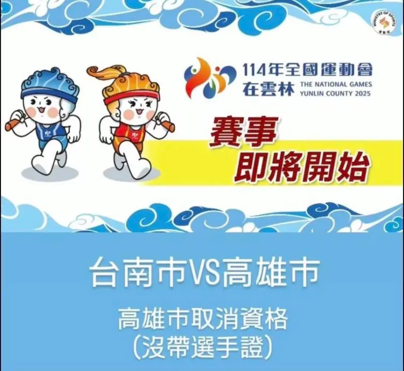 ▲2025全國運動會在雲林登場，高雄市女子籃球隊原訂在19日對戰台南隊，未料竟發生「全隊沒帶選手證」的超大烏龍，遭大會取消資格。（圖／翻攝白喬茵臉書）