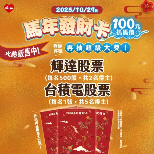 ▲萊爾富「2026馬年發財卡」全台限量發行100萬張，每張售價100元。（圖╱萊爾富提供）