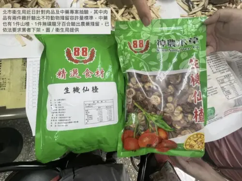 北市衛生局稽查市售肉品與中藥材！雞內臟、仙楂片等4件農藥超標
