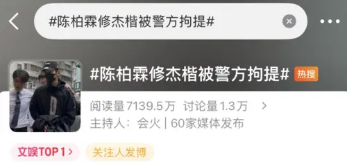 ▲修杰楷、陳柏霖閃兵登上微博熱搜。（圖／翻攝自微博）
