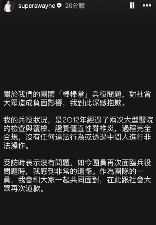 ▲阿緯道歉，對於兵役問題會和團員一起面對。（圖／翻攝自阿緯IG@superawayne）