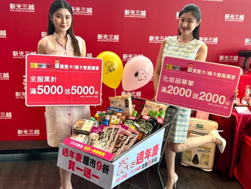 天母新光三越週年慶10/23開跑！業績拼4億元　萬聖節估吸逾10萬人
