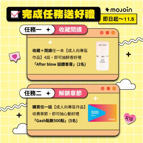 ▲MOJOIN寵粉活動起跑 